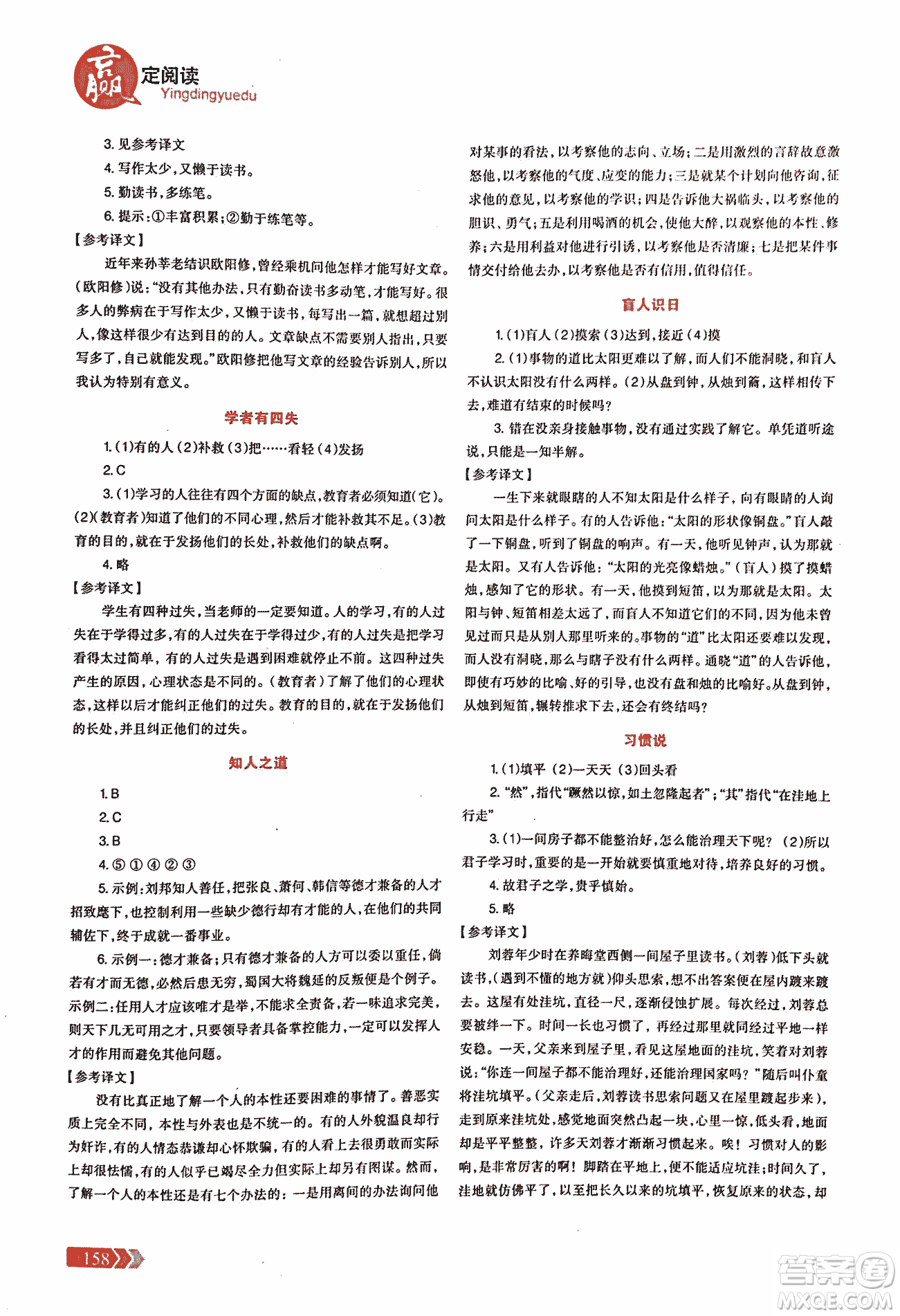 2018版三江頂呱呱贏定閱讀初中文言文閱讀訓(xùn)練七年級參考答案