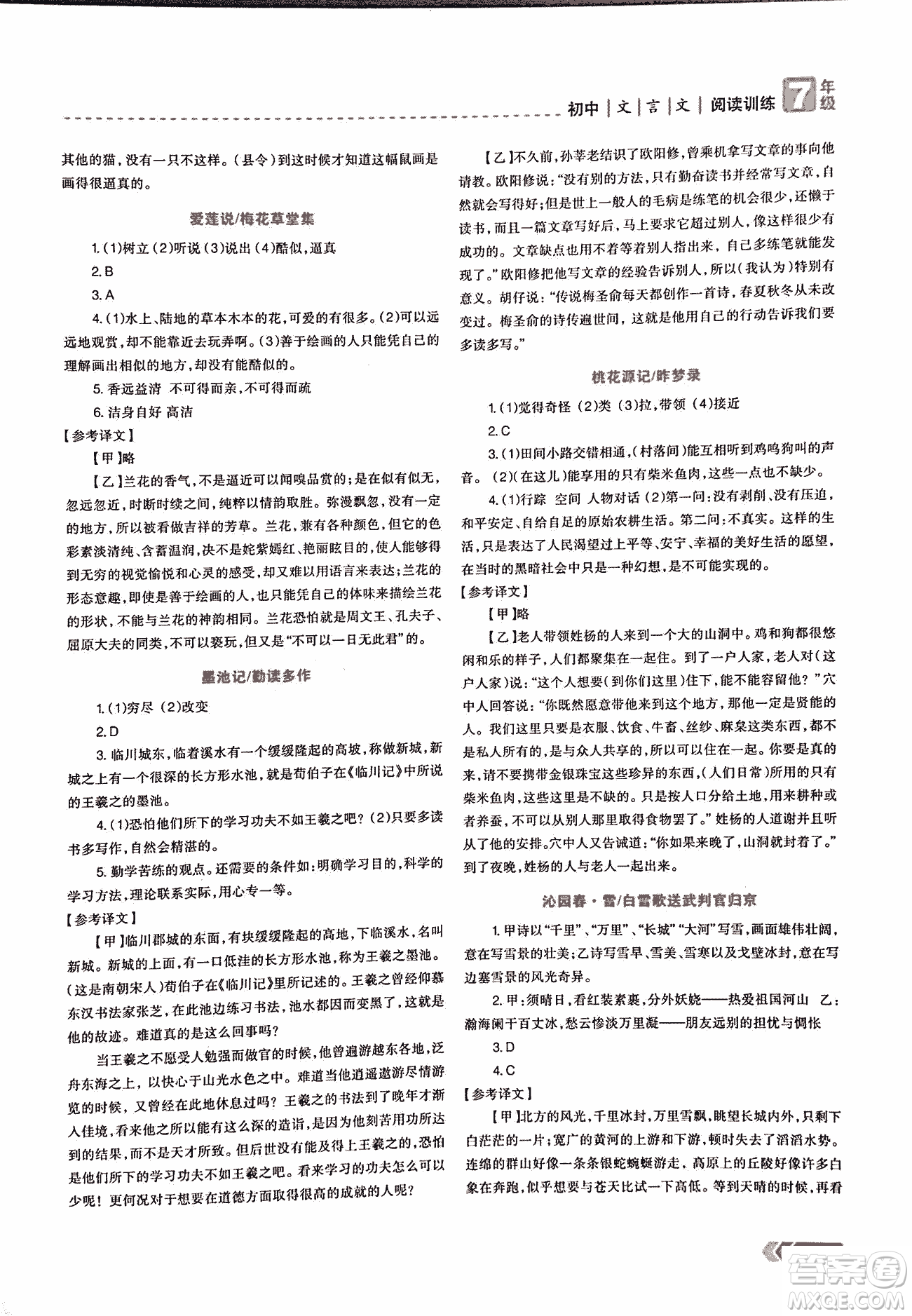 2018版三江頂呱呱贏定閱讀初中文言文閱讀訓(xùn)練七年級參考答案