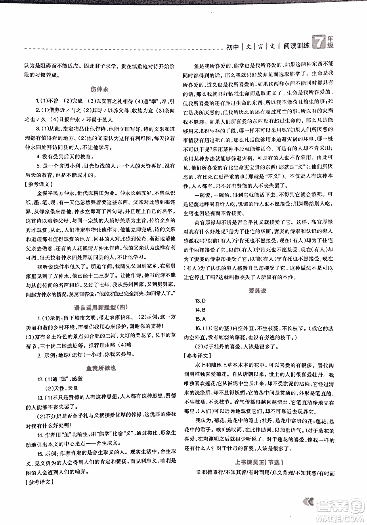 2018版三江頂呱呱贏定閱讀初中文言文閱讀訓(xùn)練七年級參考答案