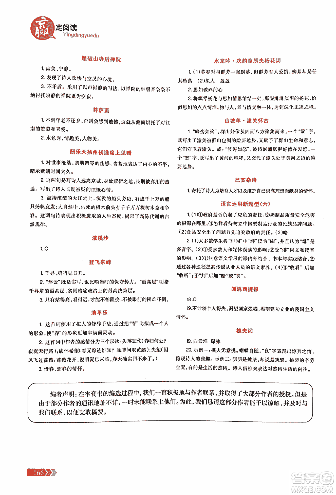 2018版三江頂呱呱贏定閱讀初中文言文閱讀訓(xùn)練七年級參考答案