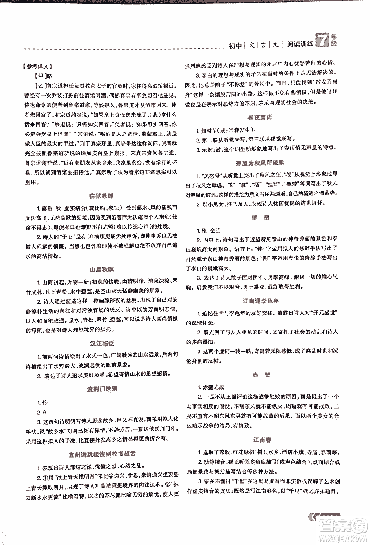 2018版三江頂呱呱贏定閱讀初中文言文閱讀訓(xùn)練七年級參考答案