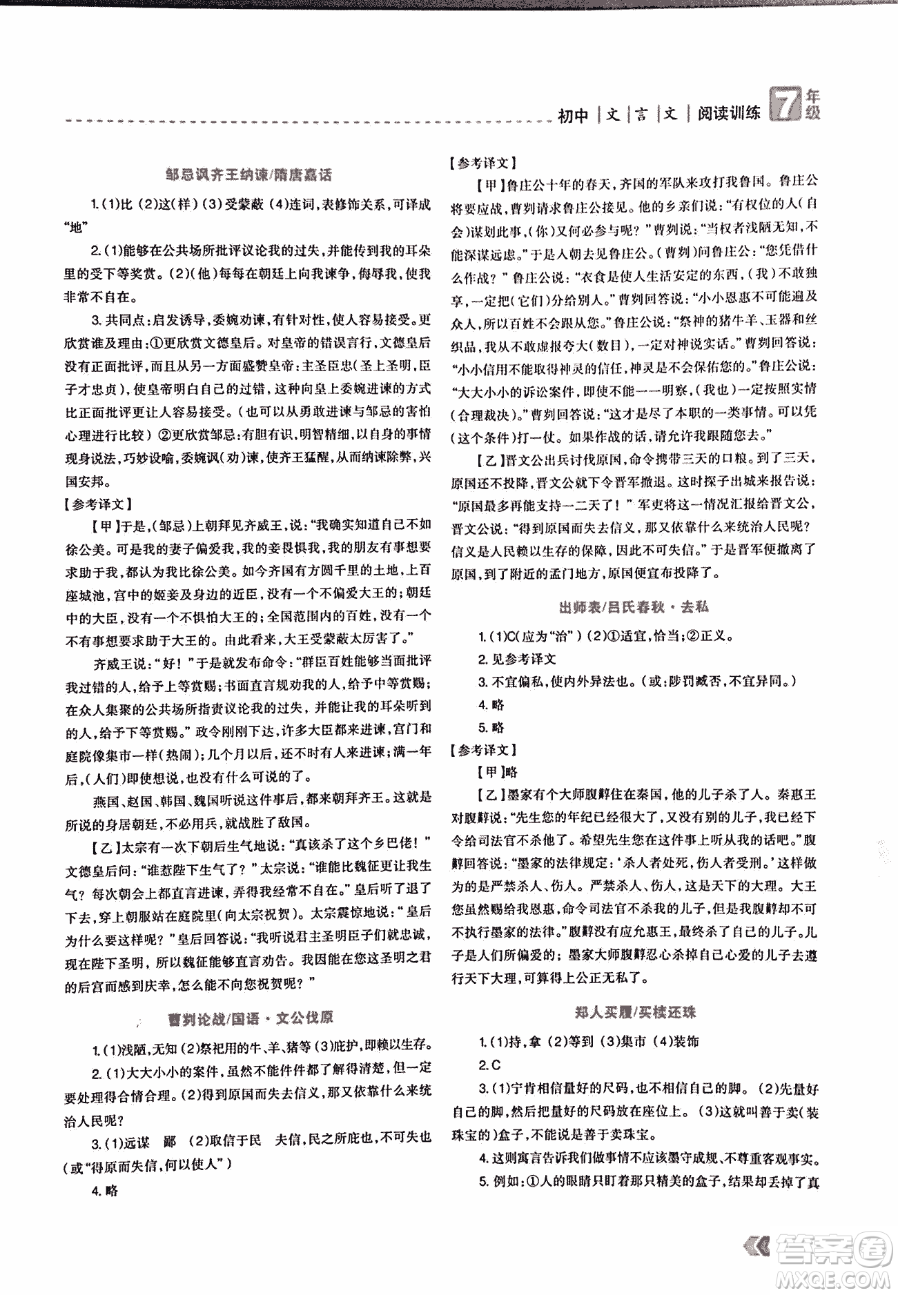 2018版三江頂呱呱贏定閱讀初中文言文閱讀訓(xùn)練七年級參考答案