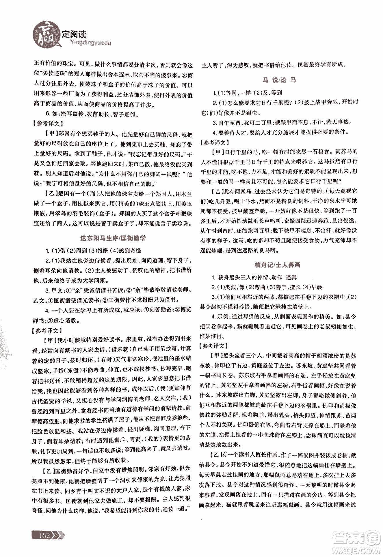 2018版三江頂呱呱贏定閱讀初中文言文閱讀訓(xùn)練七年級參考答案