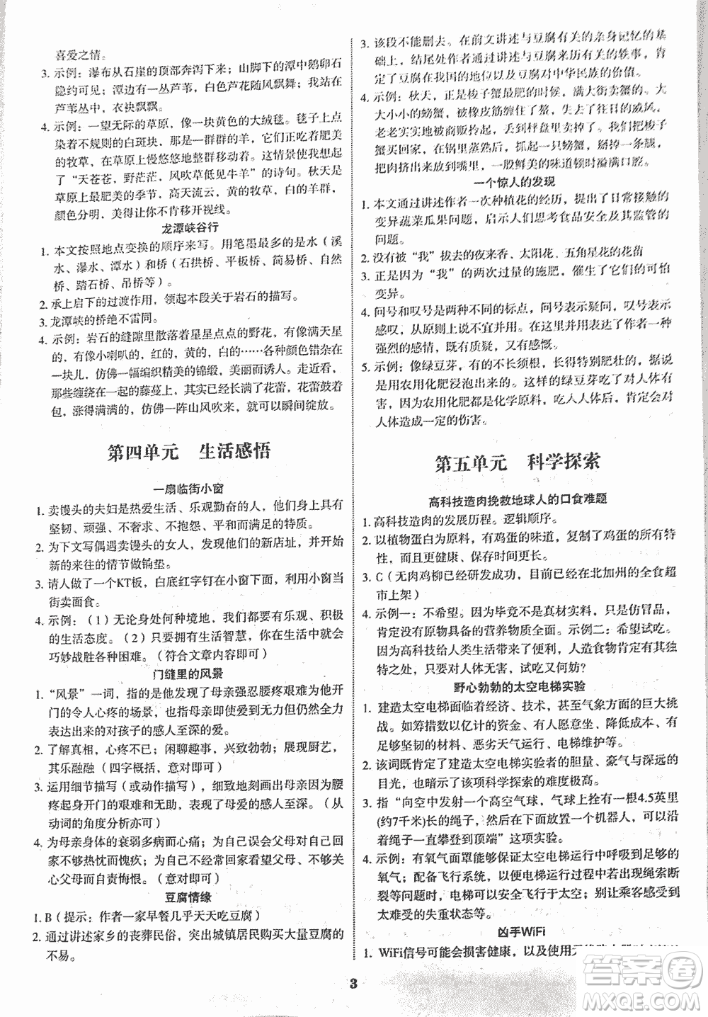 2018初中語文閱讀與寫作提升訓練七年級第2次修訂答案