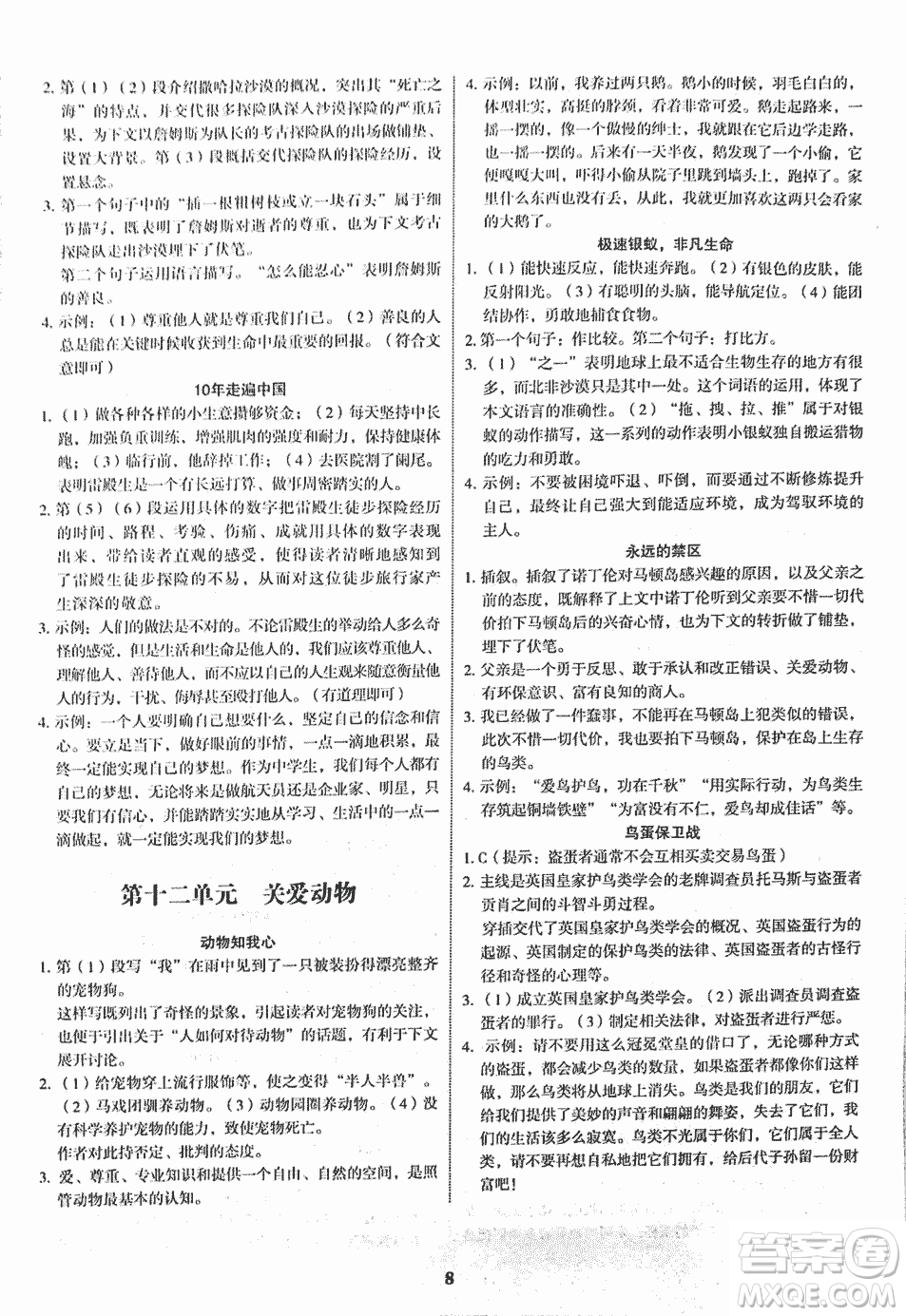 2018初中語文閱讀與寫作提升訓練七年級第2次修訂答案