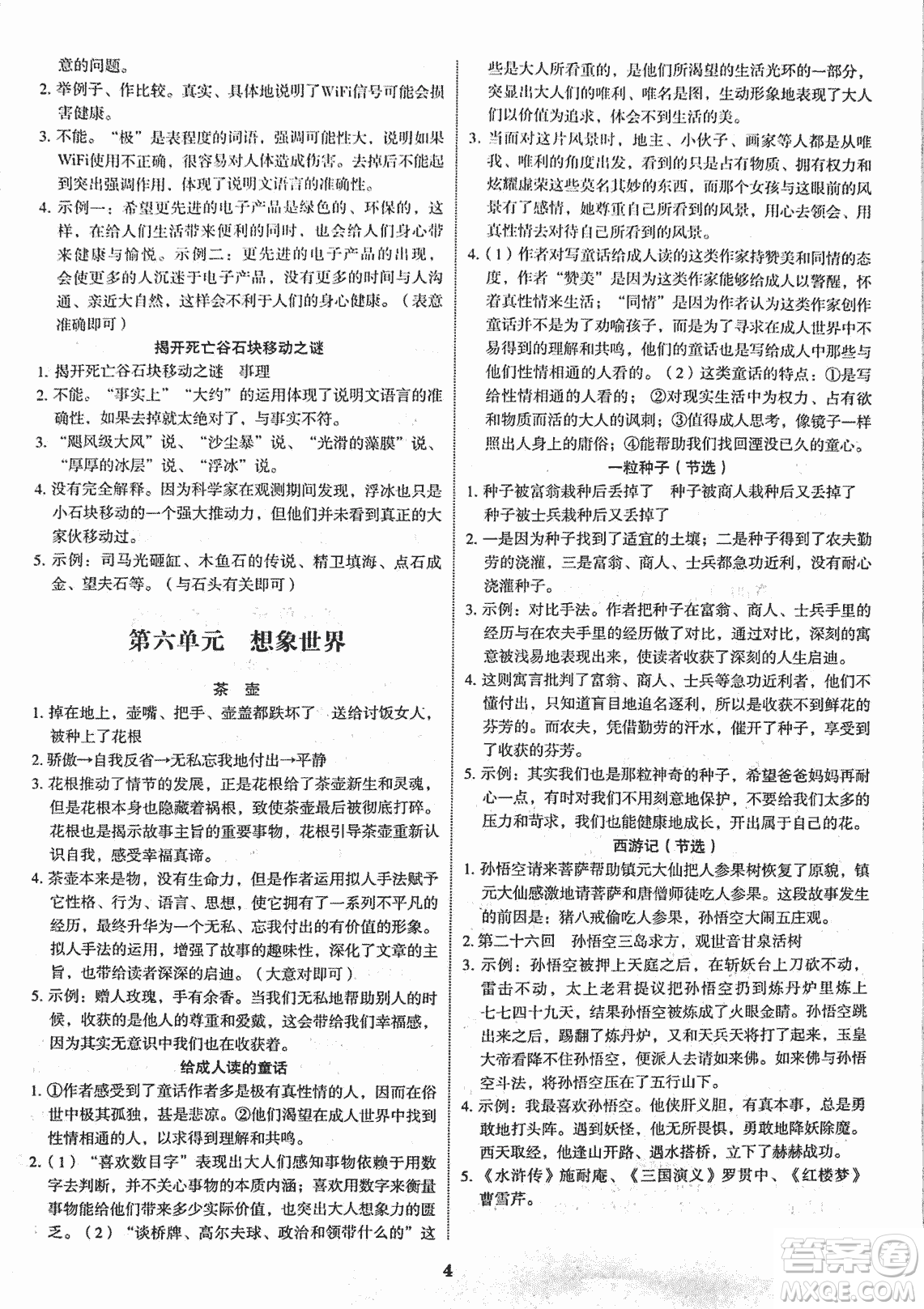 2018初中語文閱讀與寫作提升訓練七年級第2次修訂答案