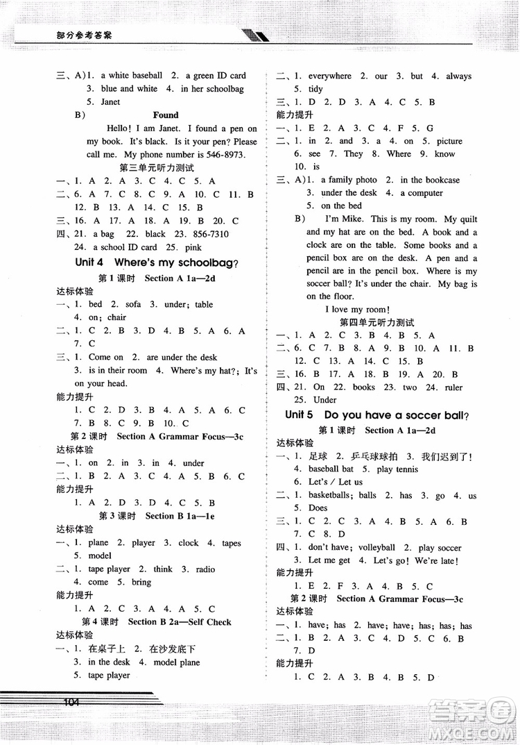 2018自主與互動學(xué)習(xí)新課程學(xué)習(xí)輔導(dǎo)英語七年級上冊人教版參考答案