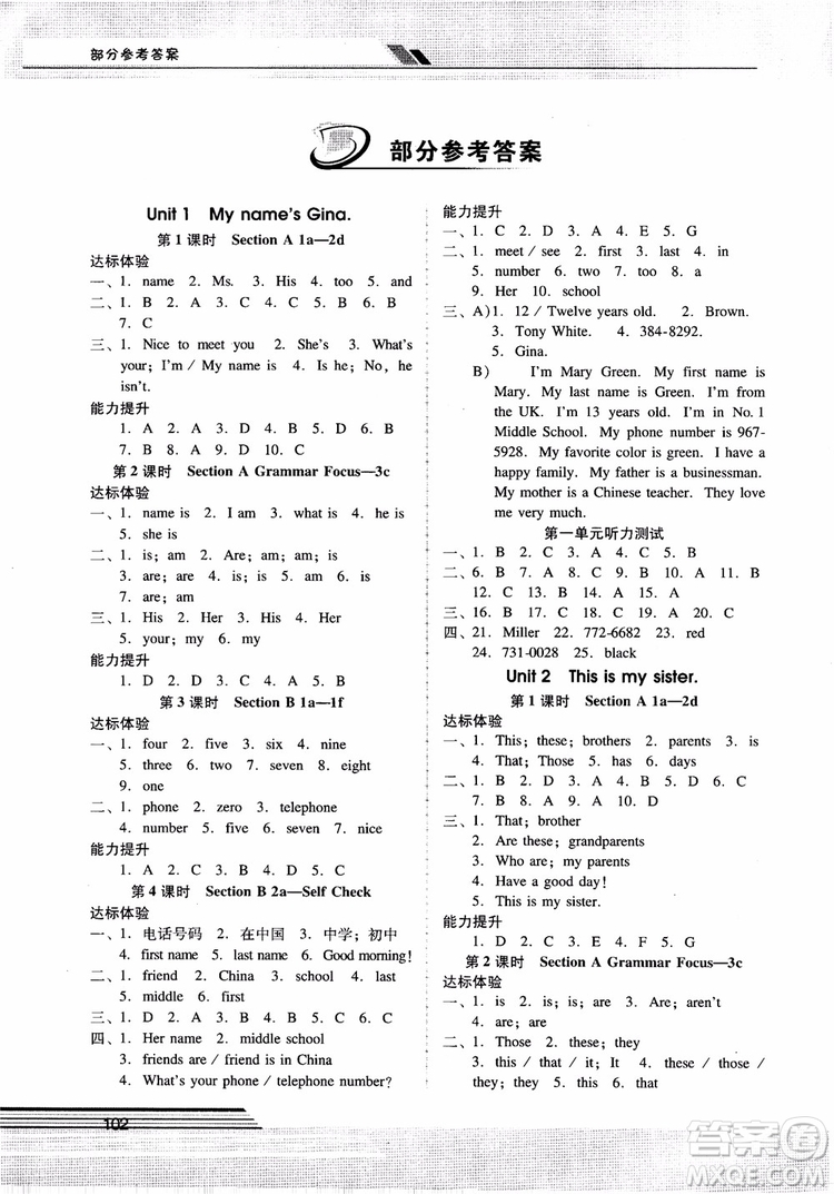 2018自主與互動學(xué)習(xí)新課程學(xué)習(xí)輔導(dǎo)英語七年級上冊人教版參考答案