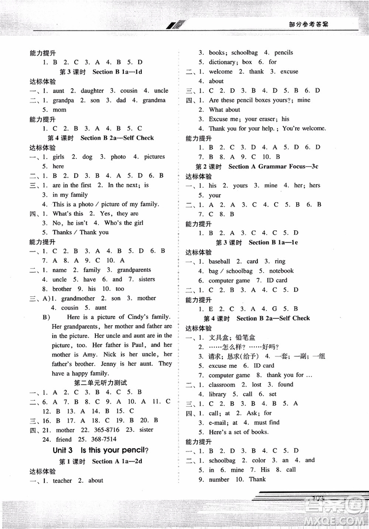 2018自主與互動學(xué)習(xí)新課程學(xué)習(xí)輔導(dǎo)英語七年級上冊人教版參考答案