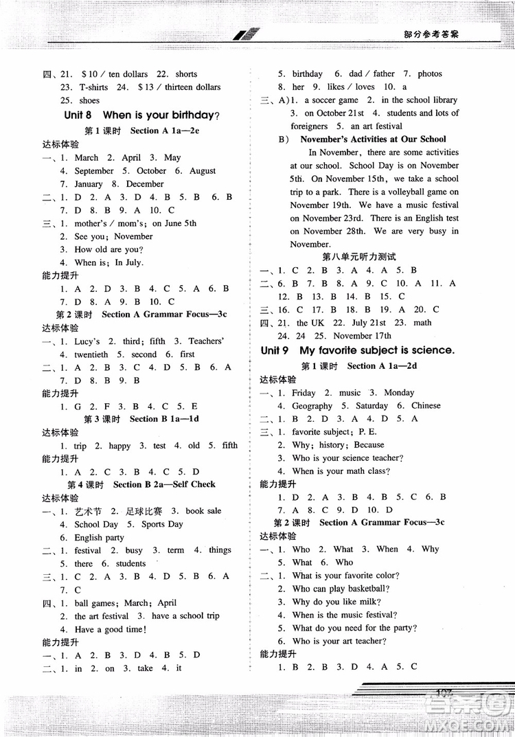 2018自主與互動學(xué)習(xí)新課程學(xué)習(xí)輔導(dǎo)英語七年級上冊人教版參考答案