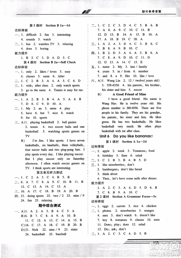 2018自主與互動學(xué)習(xí)新課程學(xué)習(xí)輔導(dǎo)英語七年級上冊人教版參考答案