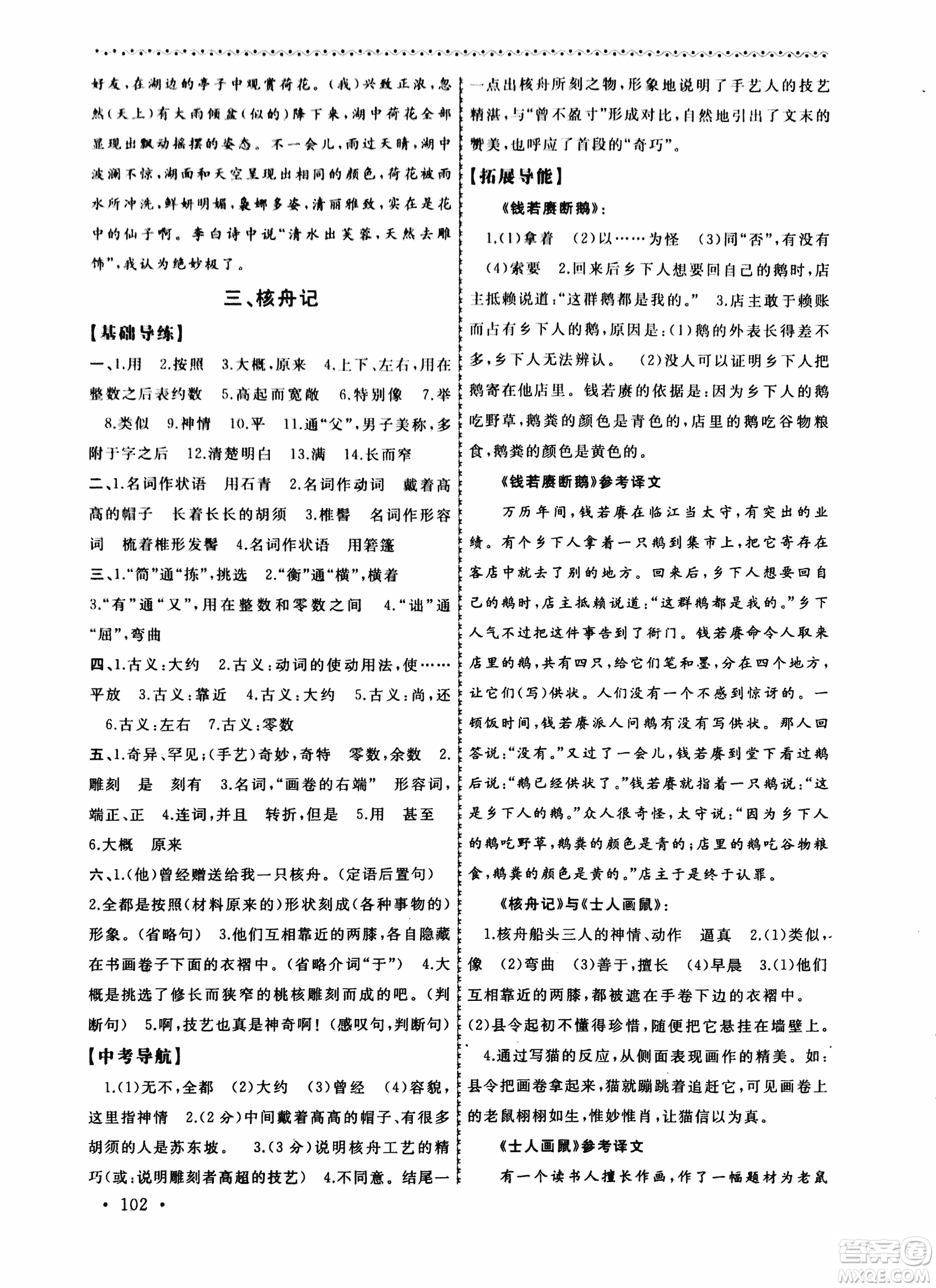 2018版導(dǎo)學(xué)階梯新編初中古詩文閱讀與拓展訓(xùn)練八年級上冊答案