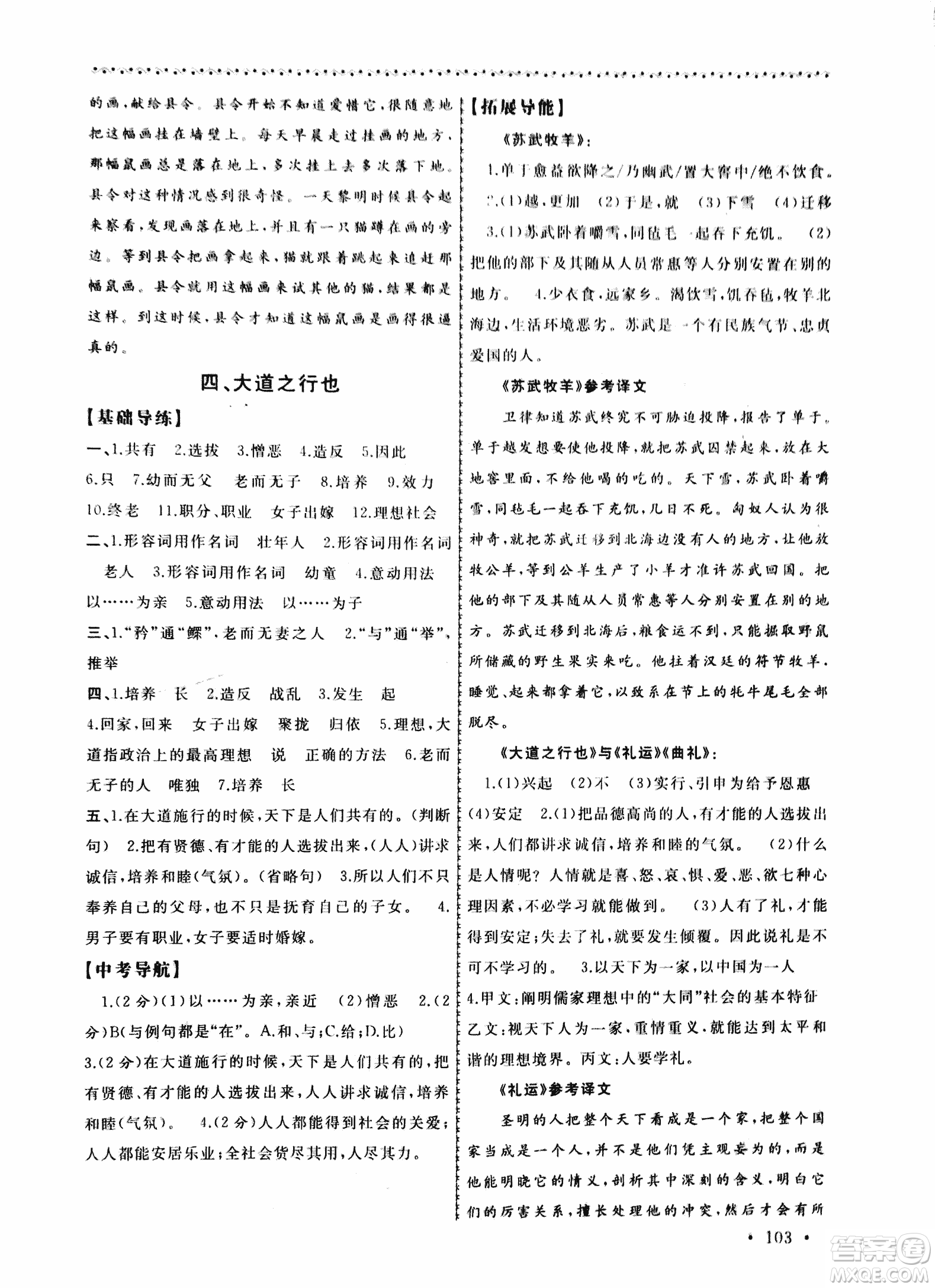 2018版導(dǎo)學(xué)階梯新編初中古詩文閱讀與拓展訓(xùn)練八年級上冊答案