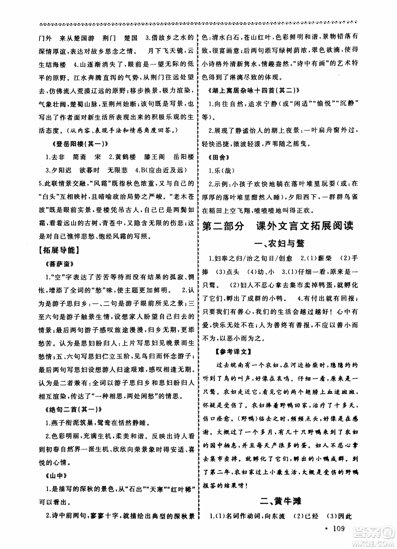 2018版導(dǎo)學(xué)階梯新編初中古詩文閱讀與拓展訓(xùn)練八年級上冊答案