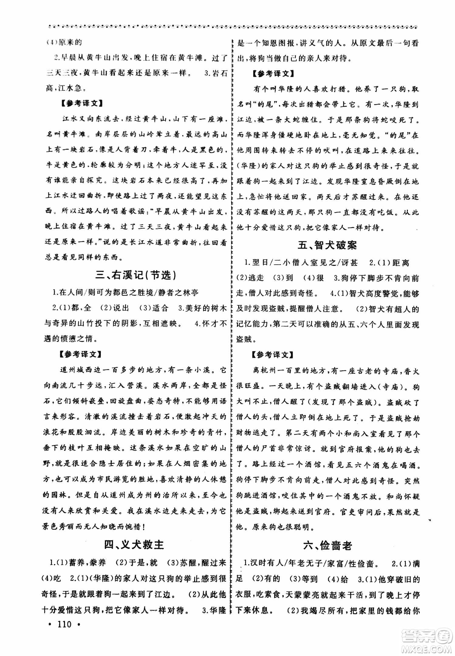 2018版導(dǎo)學(xué)階梯新編初中古詩文閱讀與拓展訓(xùn)練八年級上冊答案