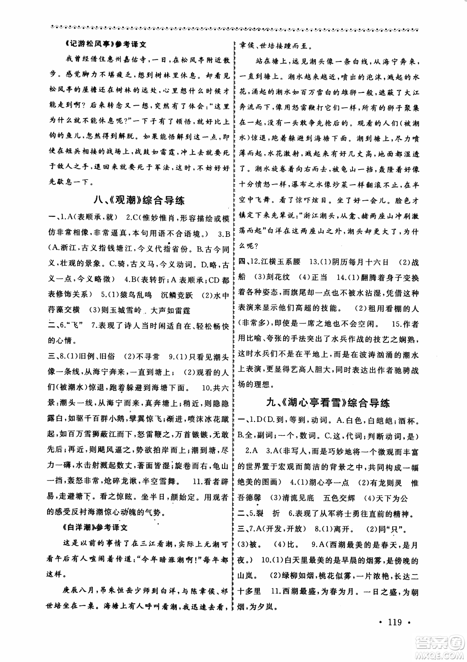 2018版導(dǎo)學(xué)階梯新編初中古詩文閱讀與拓展訓(xùn)練八年級上冊答案