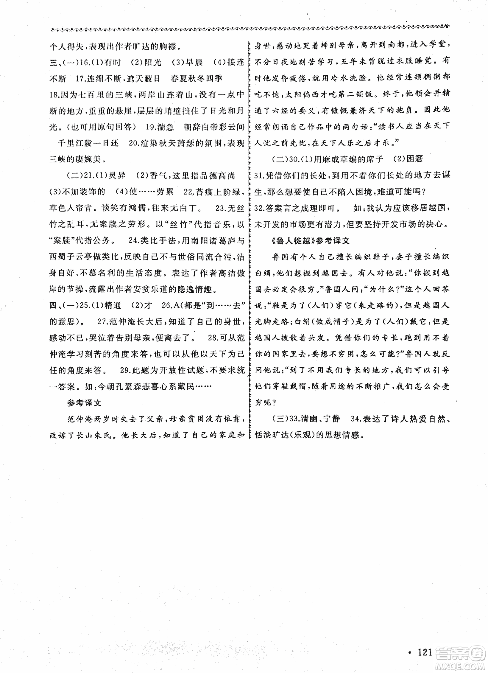 2018版導(dǎo)學(xué)階梯新編初中古詩文閱讀與拓展訓(xùn)練八年級上冊答案