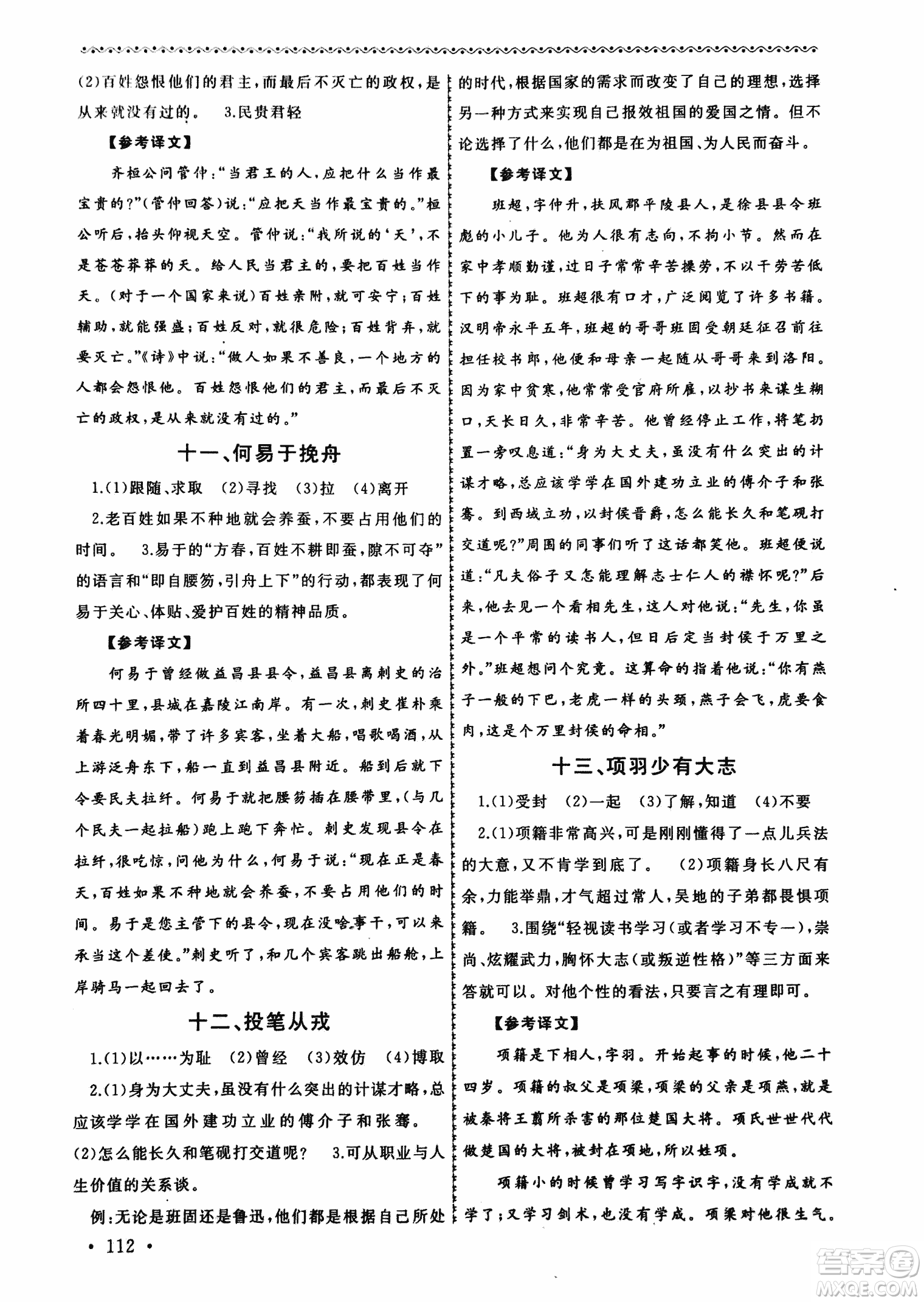 2018版導(dǎo)學(xué)階梯新編初中古詩文閱讀與拓展訓(xùn)練八年級上冊答案