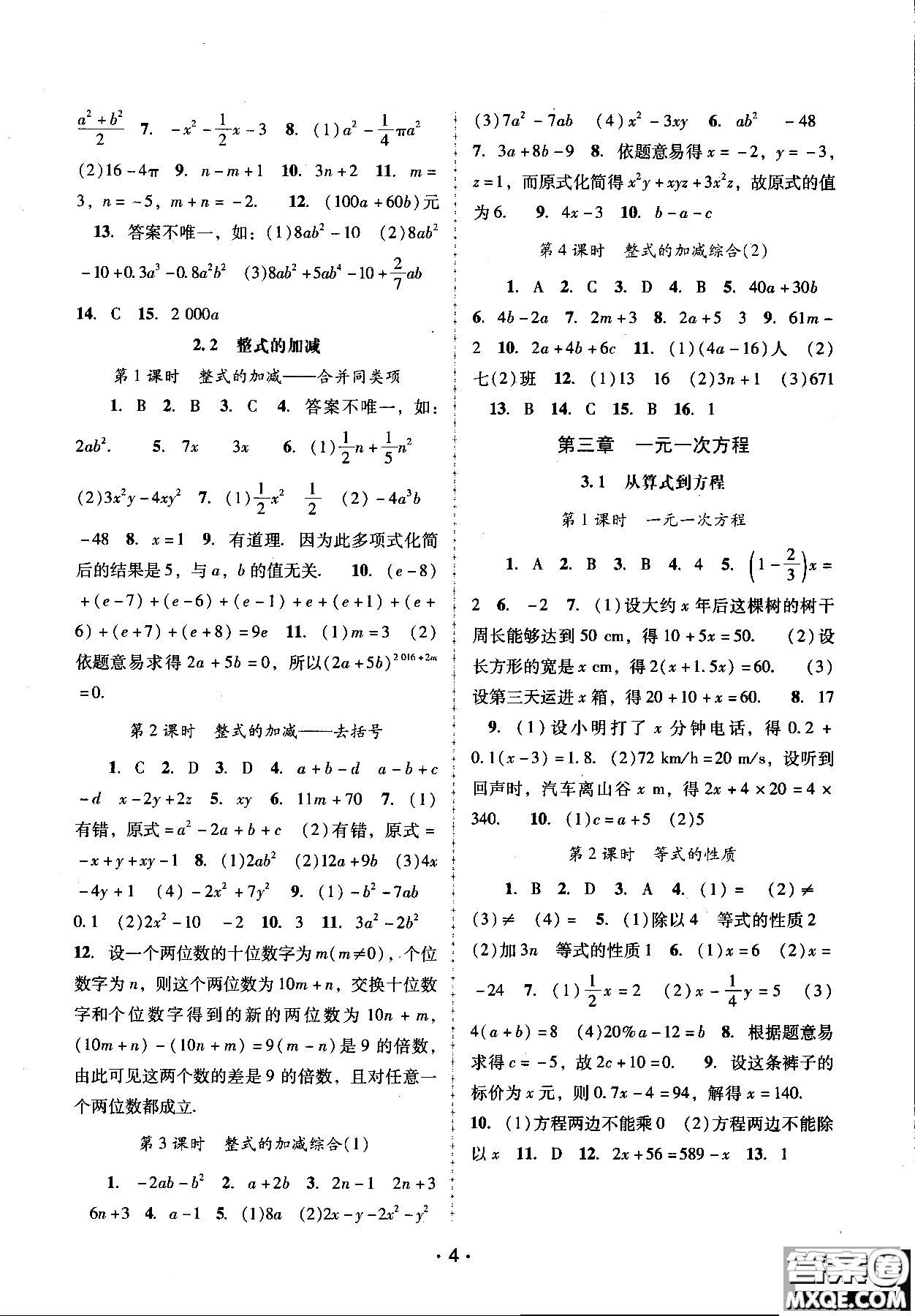 2018自主與互動學習新課程學習輔導數學七年級上冊人教版參考答案