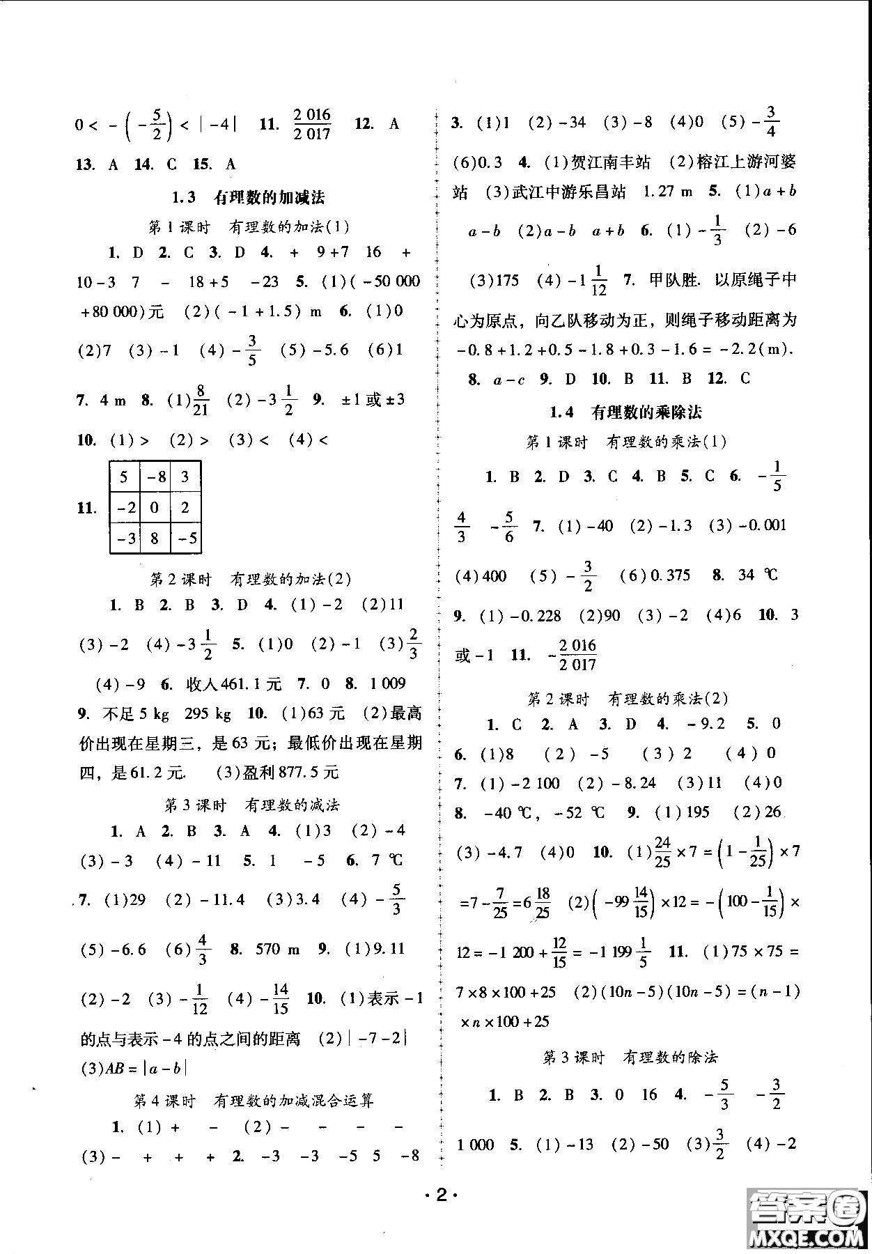 2018自主與互動學習新課程學習輔導數學七年級上冊人教版參考答案