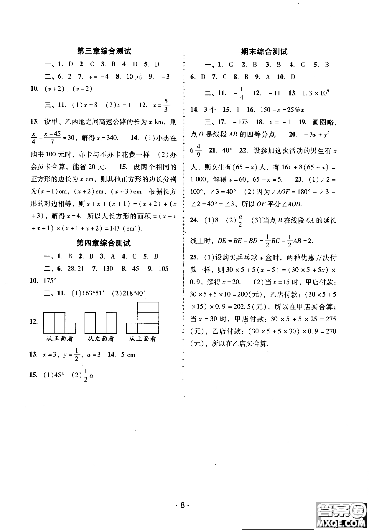 2018自主與互動學習新課程學習輔導數學七年級上冊人教版參考答案