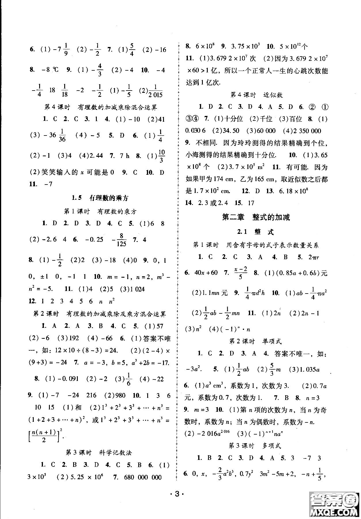 2018自主與互動學習新課程學習輔導數學七年級上冊人教版參考答案