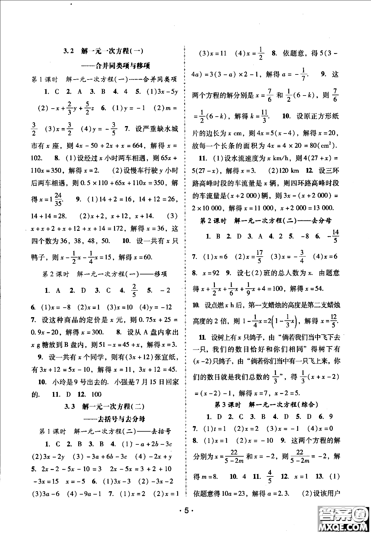 2018自主與互動學習新課程學習輔導數學七年級上冊人教版參考答案