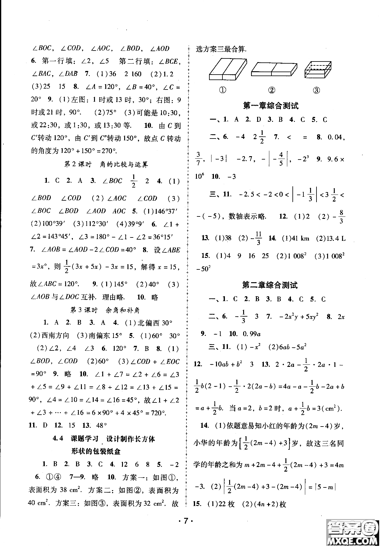 2018自主與互動學習新課程學習輔導數學七年級上冊人教版參考答案