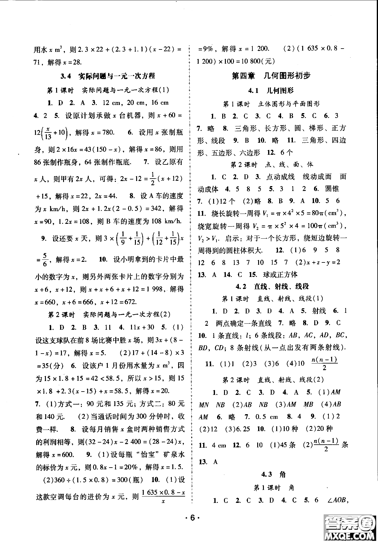 2018自主與互動學習新課程學習輔導數學七年級上冊人教版參考答案