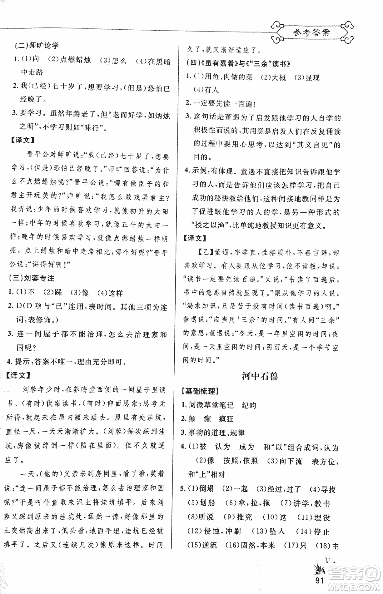 2018版新概念閱讀語(yǔ)文課內(nèi)外文言文銜接訓(xùn)練七年級(jí)人教RJ版答案