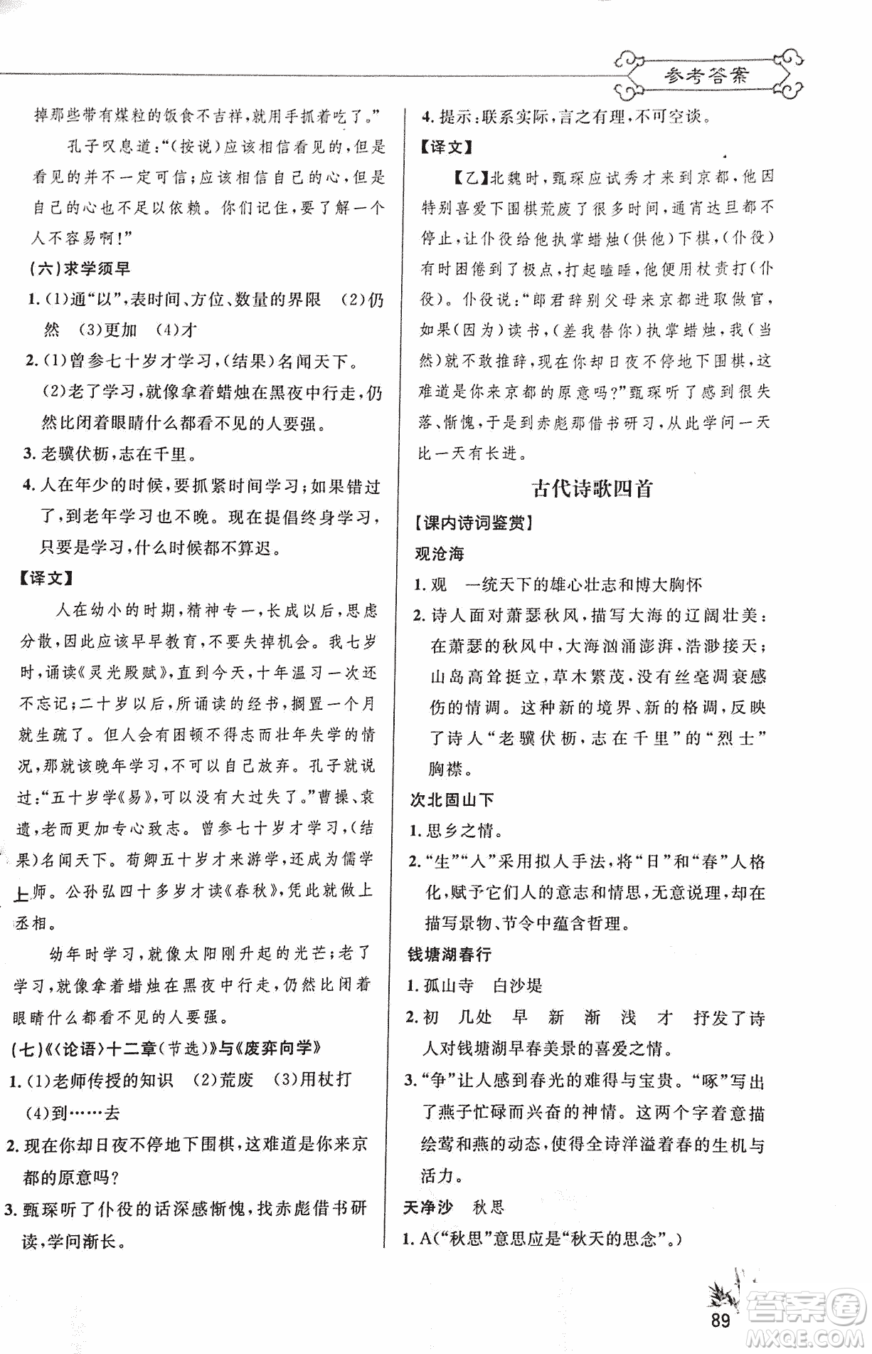 2018版新概念閱讀語(yǔ)文課內(nèi)外文言文銜接訓(xùn)練七年級(jí)人教RJ版答案