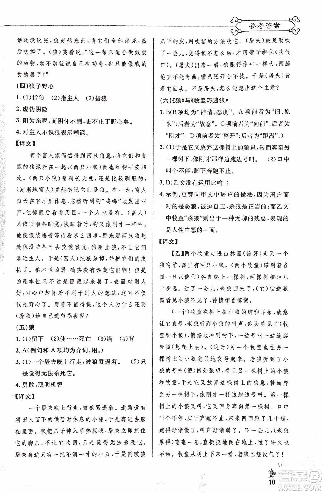 2018版新概念閱讀語(yǔ)文課內(nèi)外文言文銜接訓(xùn)練七年級(jí)人教RJ版答案