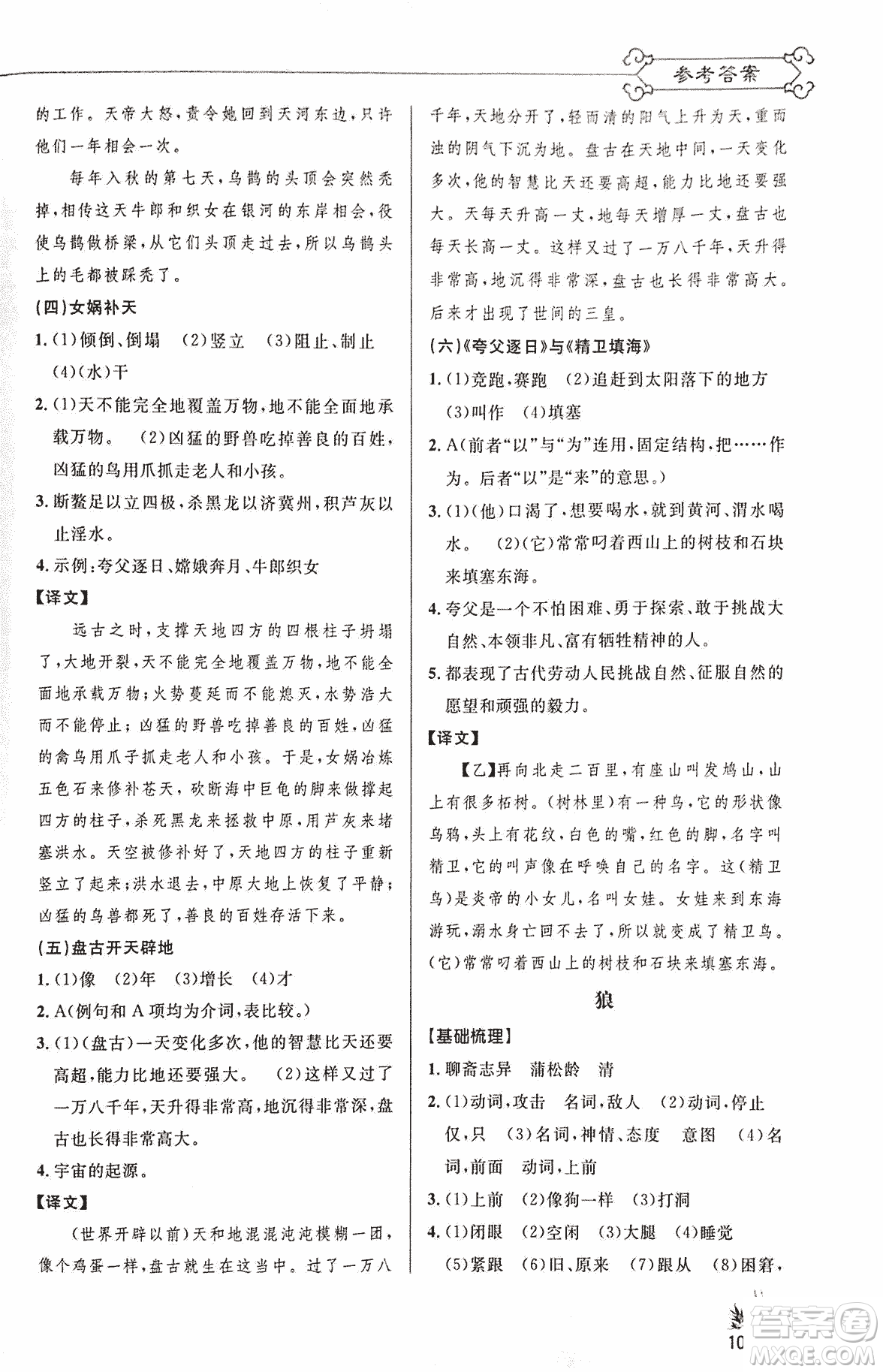 2018版新概念閱讀語(yǔ)文課內(nèi)外文言文銜接訓(xùn)練七年級(jí)人教RJ版答案