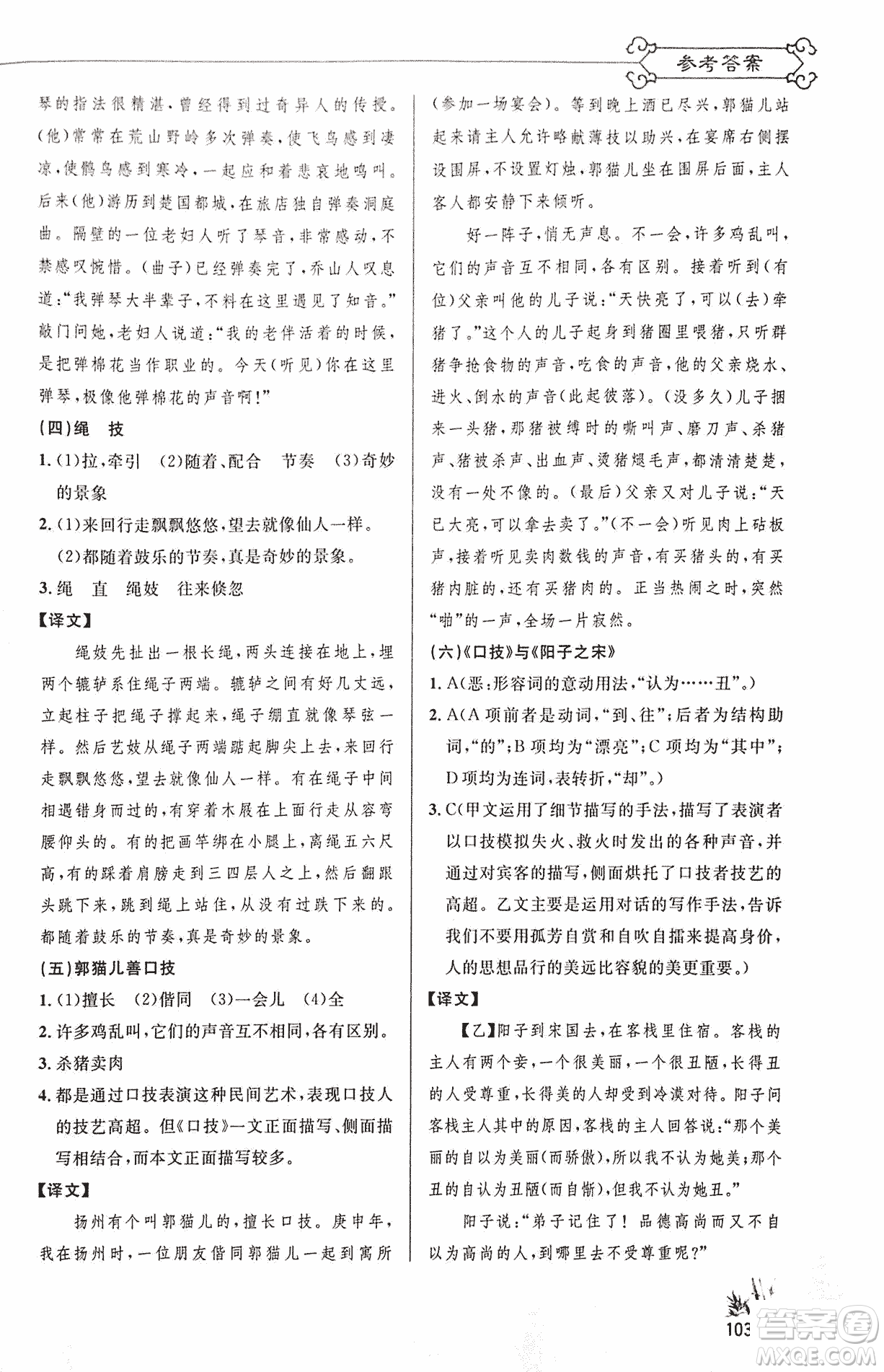 2018版新概念閱讀語(yǔ)文課內(nèi)外文言文銜接訓(xùn)練七年級(jí)人教RJ版答案