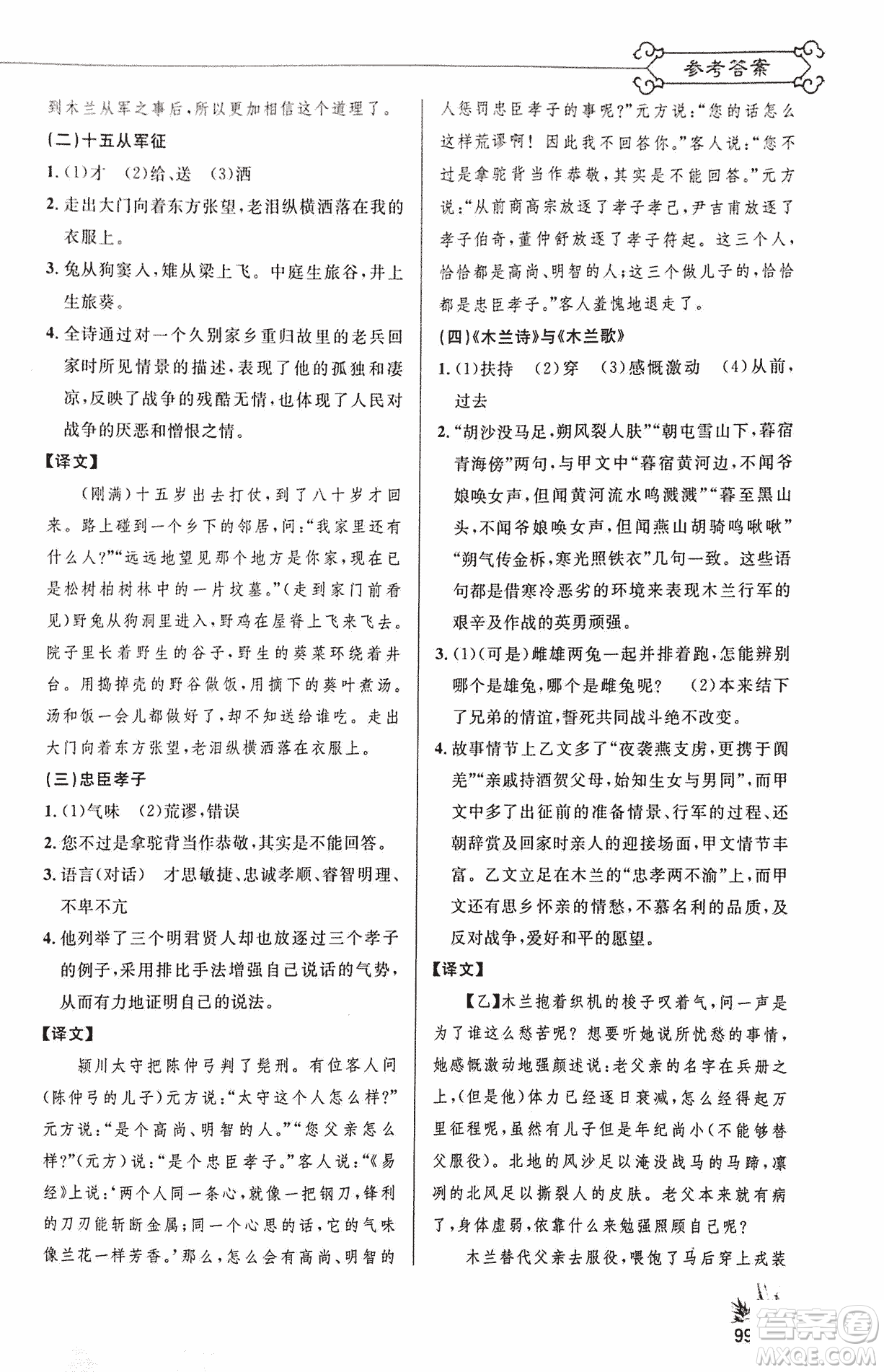 2018版新概念閱讀語(yǔ)文課內(nèi)外文言文銜接訓(xùn)練七年級(jí)人教RJ版答案