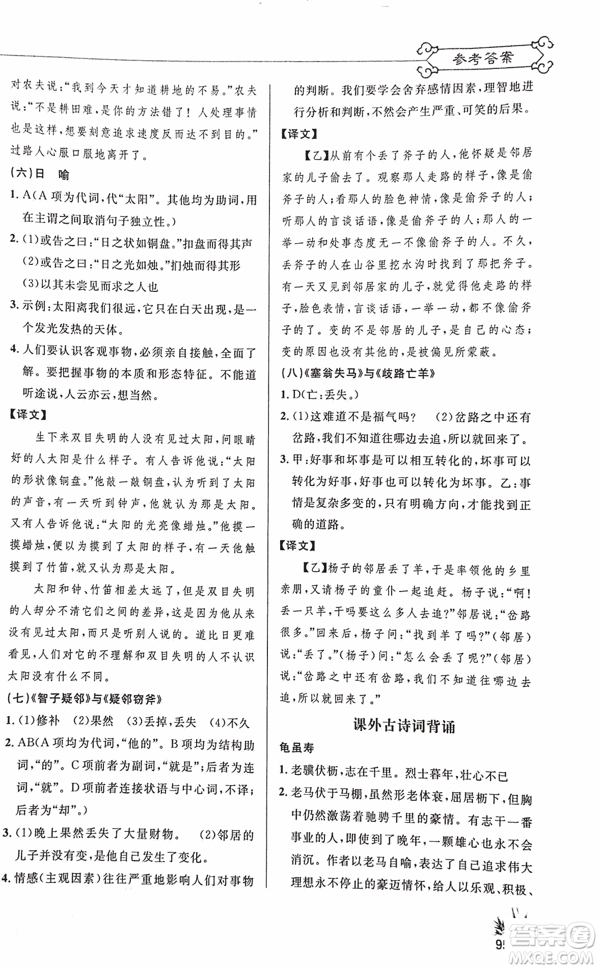 2018版新概念閱讀語(yǔ)文課內(nèi)外文言文銜接訓(xùn)練七年級(jí)人教RJ版答案