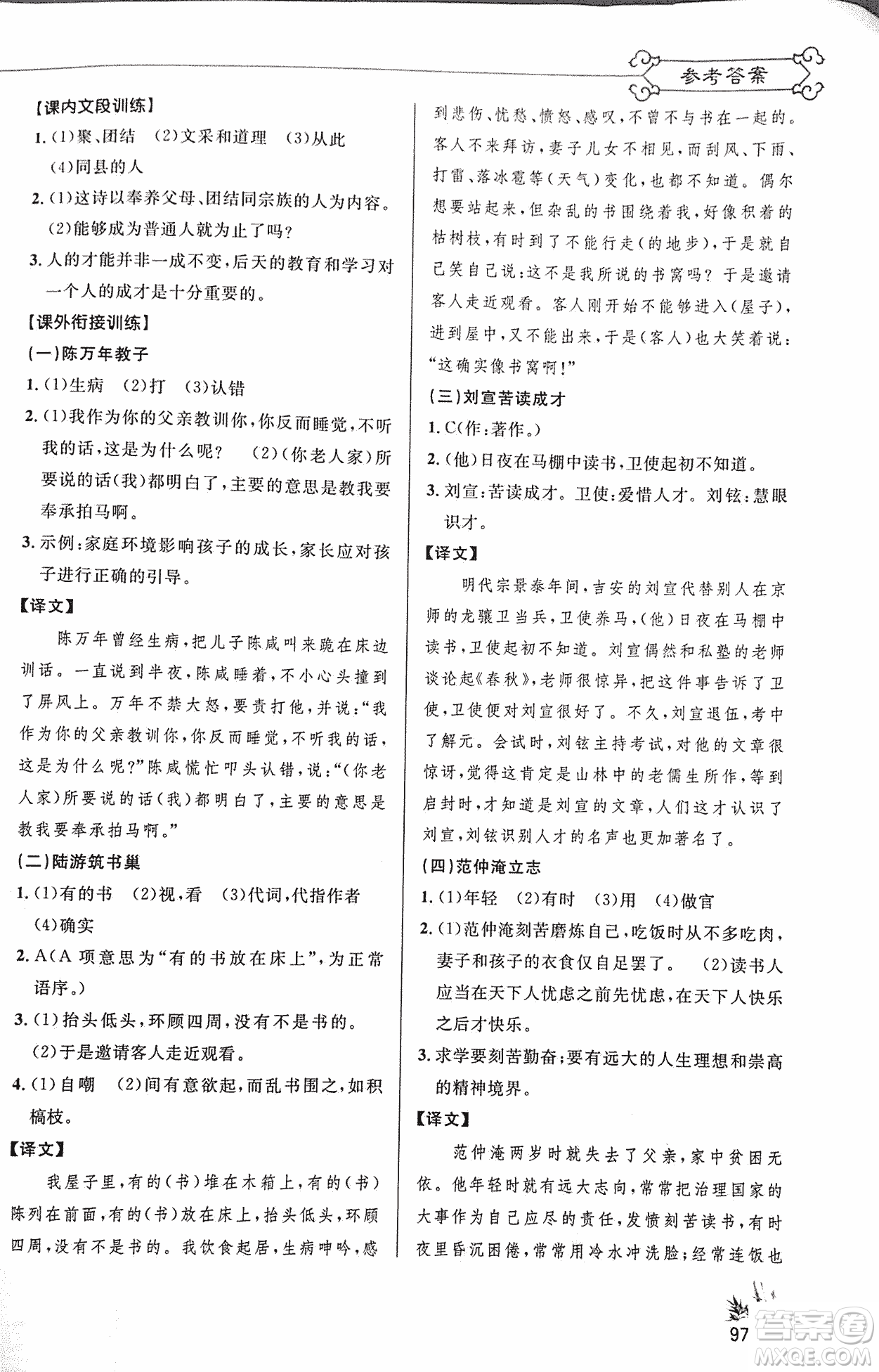 2018版新概念閱讀語(yǔ)文課內(nèi)外文言文銜接訓(xùn)練七年級(jí)人教RJ版答案