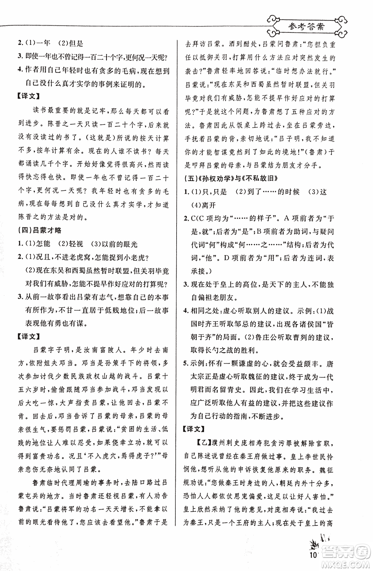 2018版新概念閱讀語(yǔ)文課內(nèi)外文言文銜接訓(xùn)練七年級(jí)人教RJ版答案