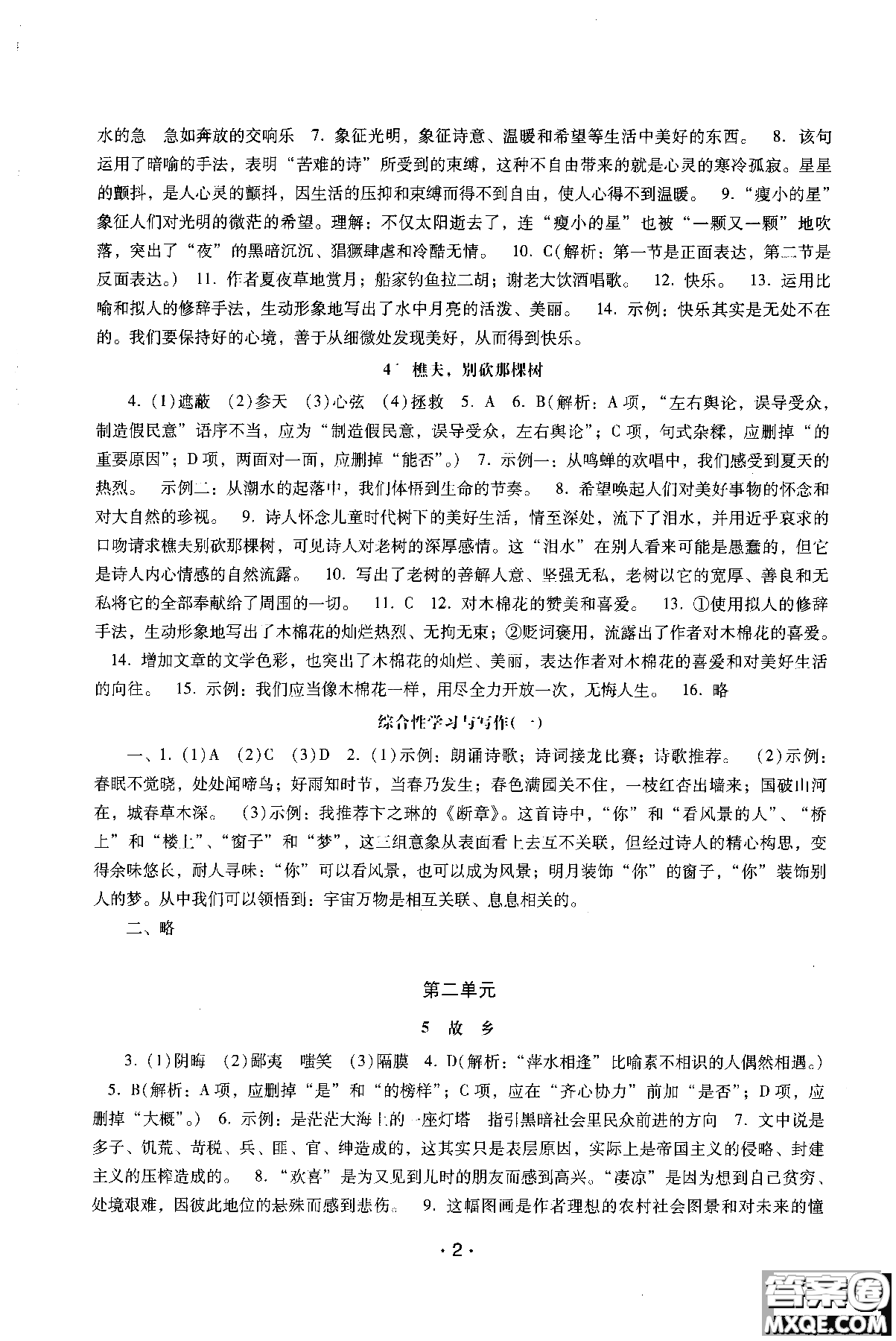 2018年新課程學(xué)習(xí)輔導(dǎo)語(yǔ)文八年級(jí)上冊(cè)語(yǔ)文版參考答案