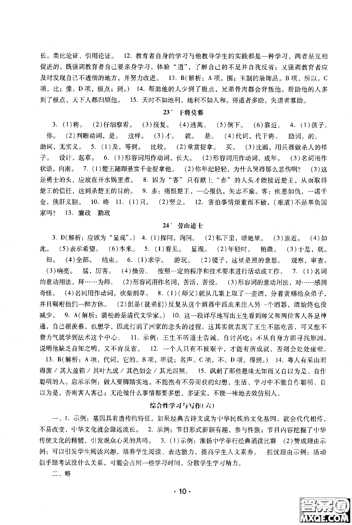 2018年新課程學(xué)習(xí)輔導(dǎo)語(yǔ)文八年級(jí)上冊(cè)語(yǔ)文版參考答案