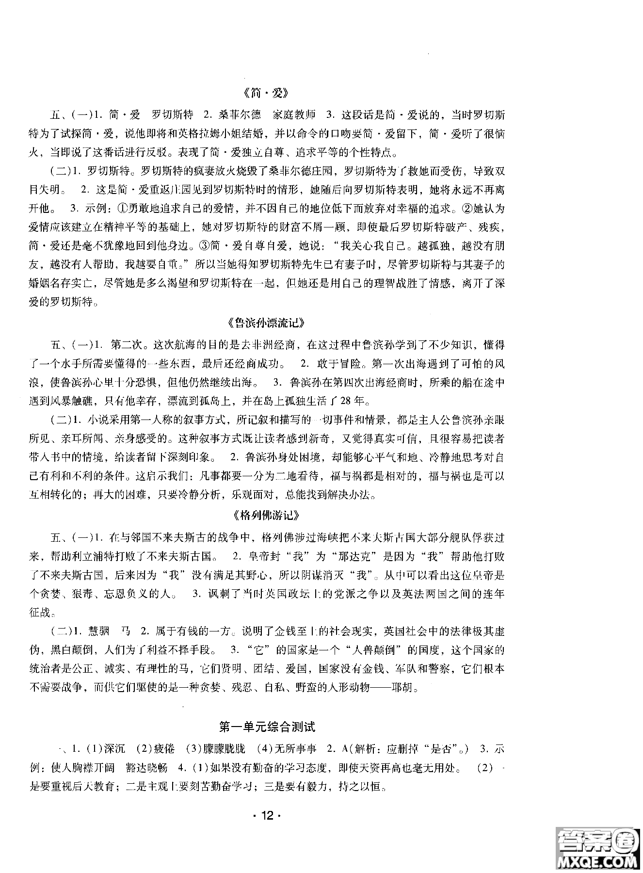 2018年新課程學(xué)習(xí)輔導(dǎo)語(yǔ)文八年級(jí)上冊(cè)語(yǔ)文版參考答案