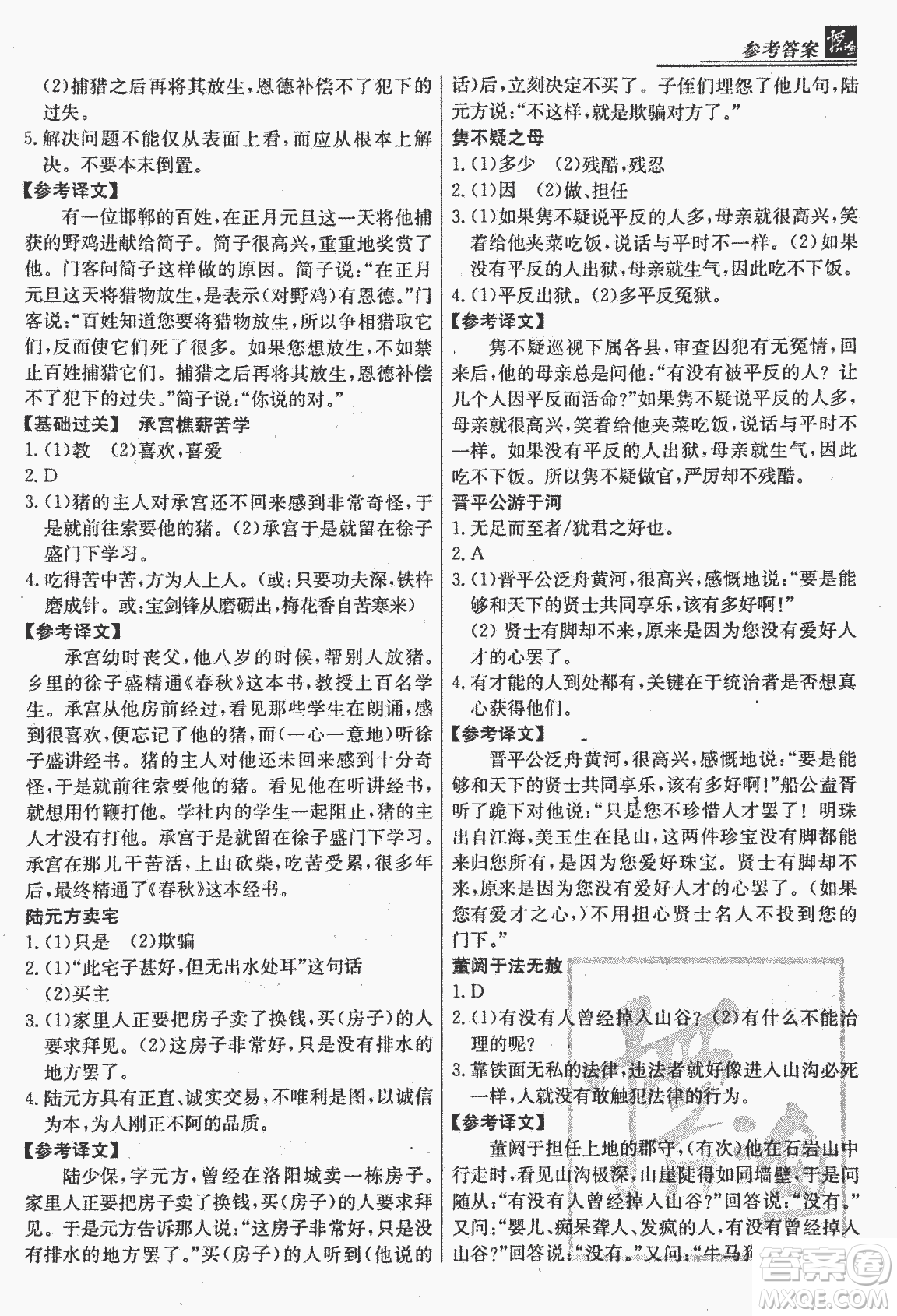 2018版漁夫閱讀古文版課外文言文精講精析七年級答案