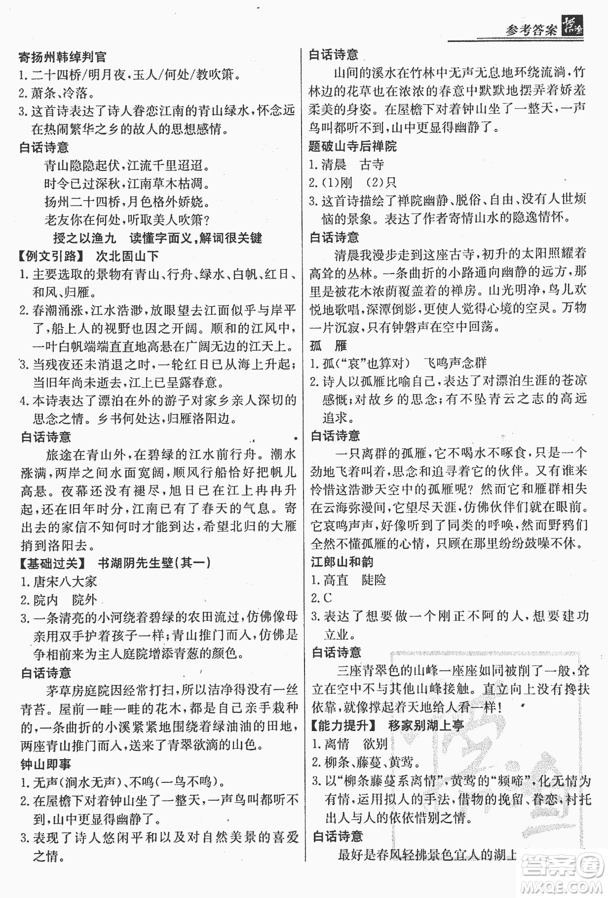 2018版漁夫閱讀古文版課外文言文精講精析七年級答案