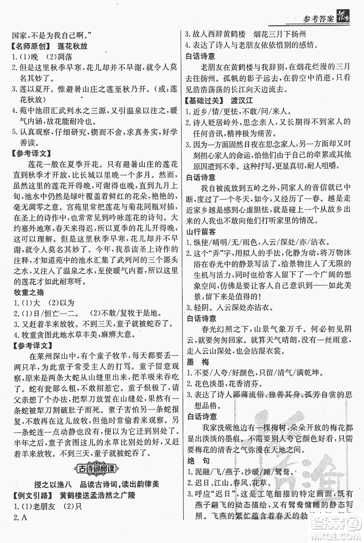 2018版漁夫閱讀古文版課外文言文精講精析七年級答案