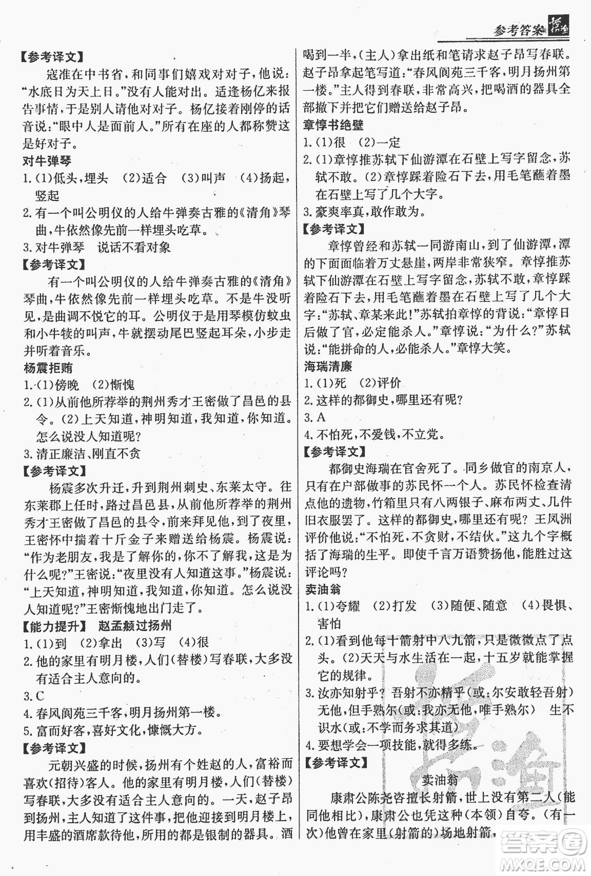 2018版漁夫閱讀古文版課外文言文精講精析七年級答案