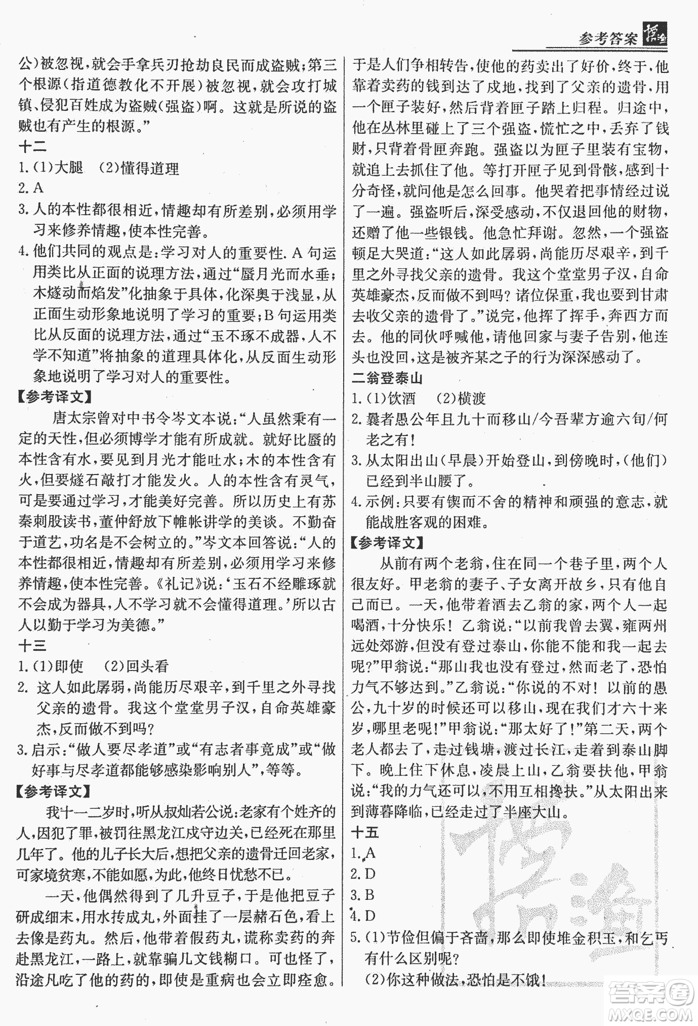 2018版漁夫閱讀古文版課外文言文精講精析七年級答案