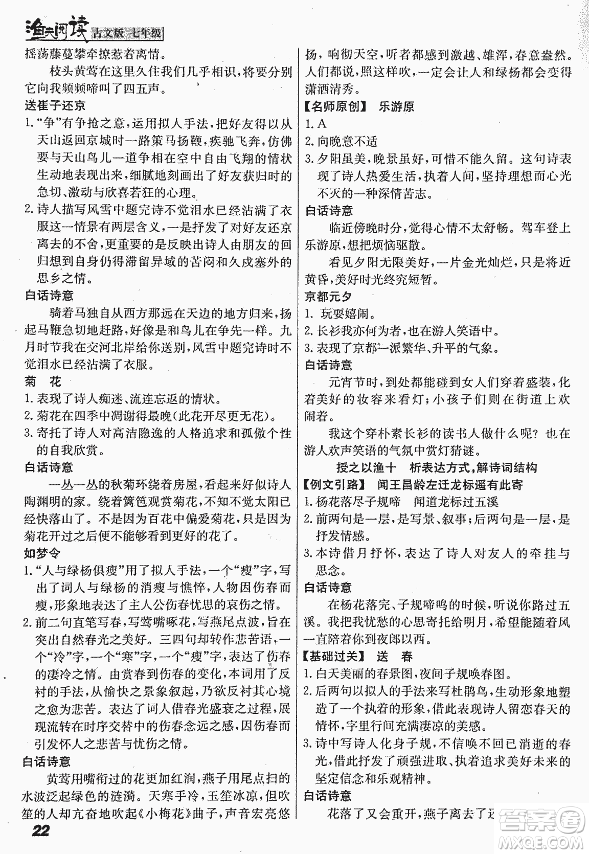 2018版漁夫閱讀古文版課外文言文精講精析七年級答案