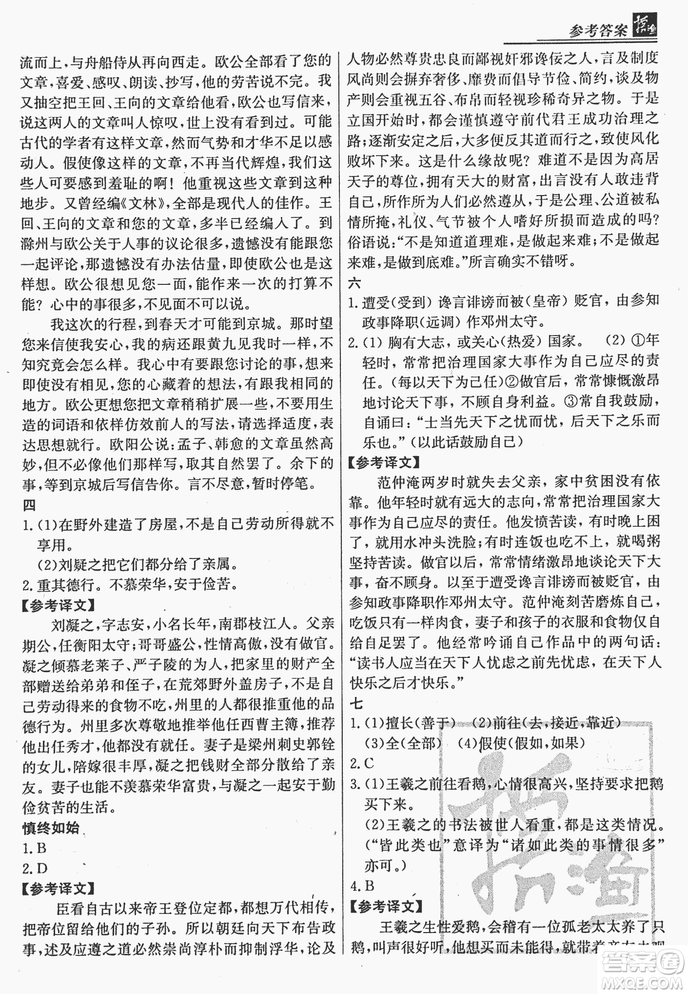 2018版漁夫閱讀古文版課外文言文精講精析七年級答案