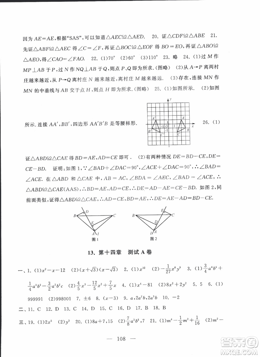 9787212089917啟東黃岡大試卷數(shù)學八年級上冊人教版2018參考答案