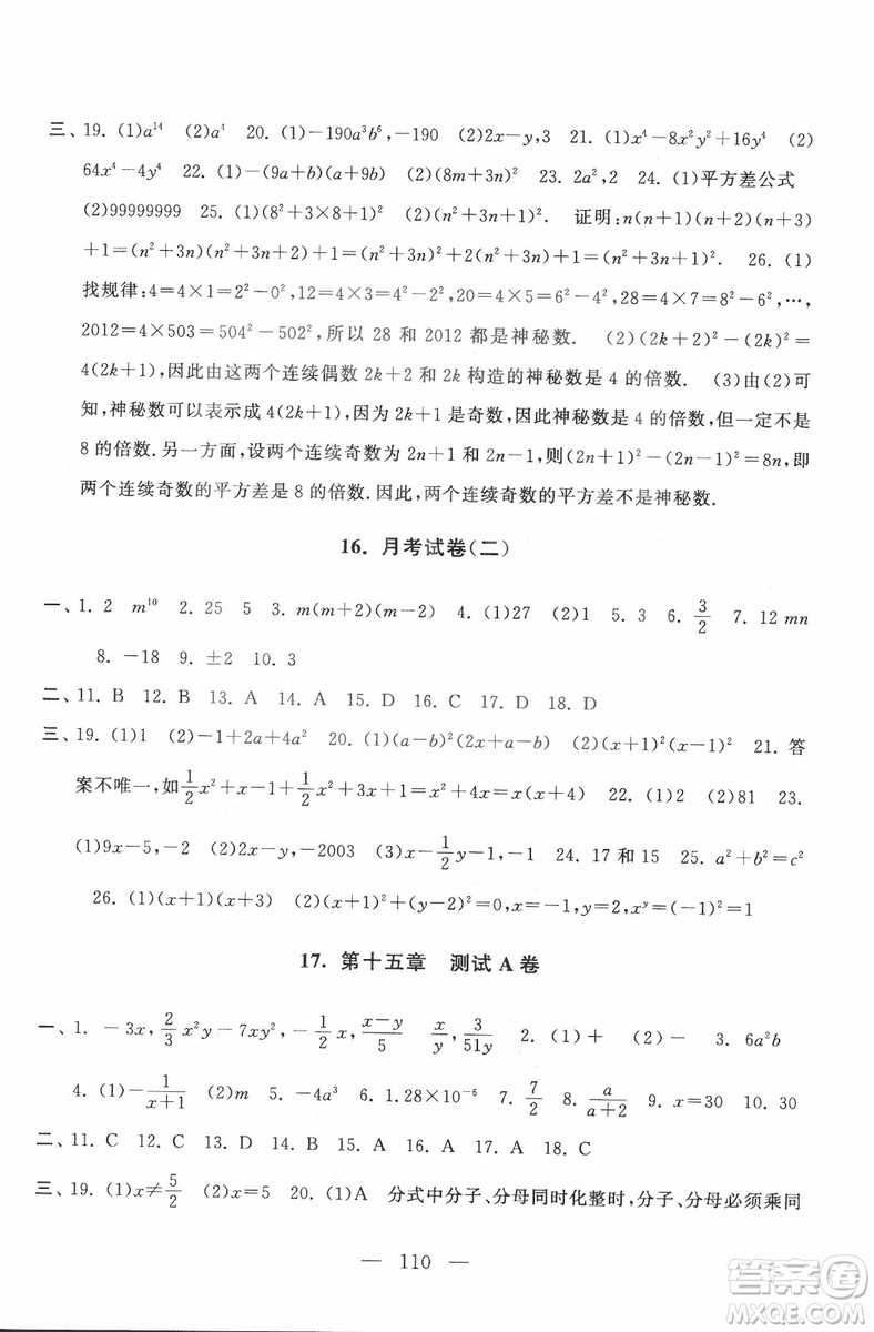 9787212089917啟東黃岡大試卷數(shù)學八年級上冊人教版2018參考答案